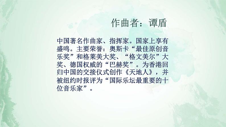 人音版七年级下册第二单元影视金曲 穿越竹林课件04