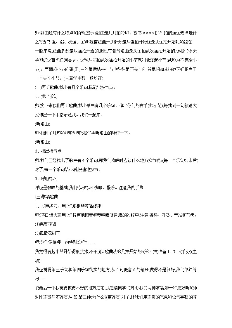 人教版音乐八年级上册红河谷 教学设计 (1)02