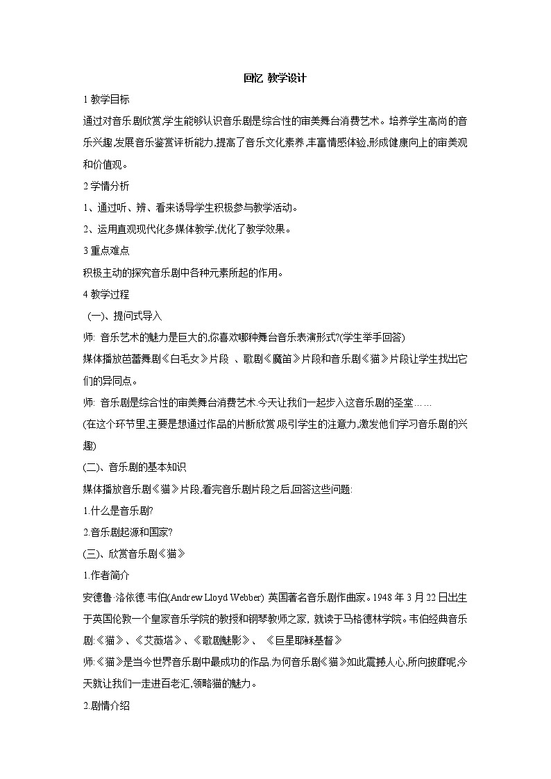 人教版音乐八年级上册回忆 教学设计第1页