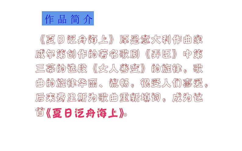 第六单元 夏日情怀 唱歌 夏日泛舟海上 课件(共15张PPT)-2021-2022学年人教版音乐八年级下册第3页