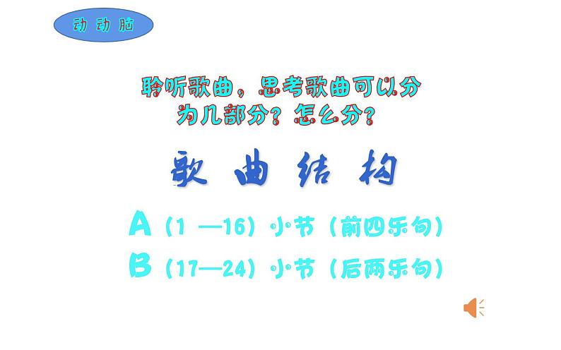 第六单元 夏日情怀 唱歌 夏日泛舟海上 课件(共15张PPT)-2021-2022学年人教版音乐八年级下册第7页