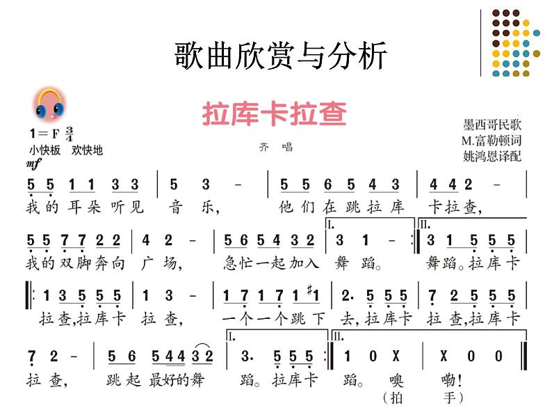 人音版七年级下册第四单元美洲乐声 欣赏 拉库卡拉查 课件第5页