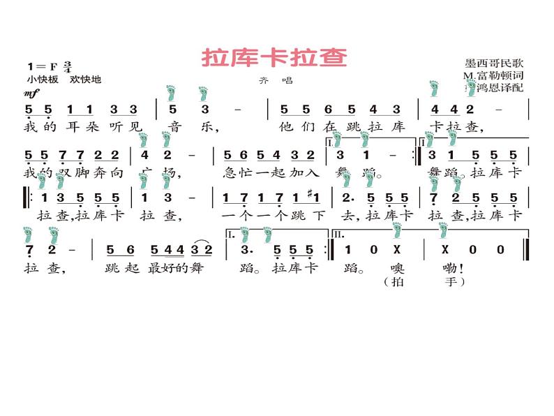 人音版七年级下册第四单元美洲乐声 欣赏 拉库卡拉查 课件第8页