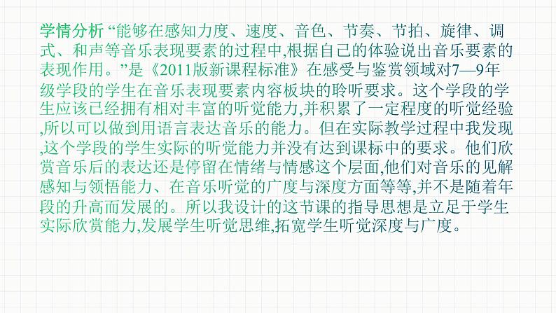 人音版七年级下册第三单元  天山之音  欣赏  ☆阳光照耀着塔什库尔干  课件03