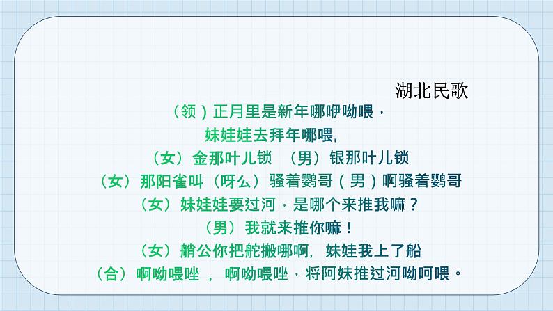 人音版七年级下册第五单元小调集萃  欣赏   龙船调  课件第5页