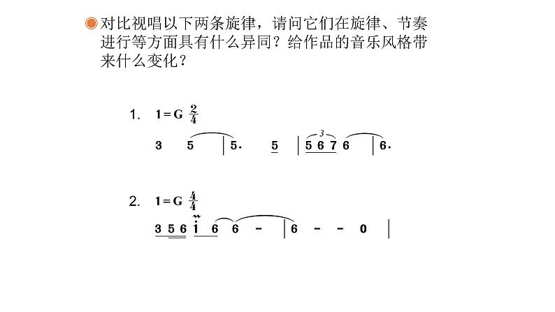 人教版八年级音乐下册第四单元 神州音韵（四）唱歌 牧歌  课件07