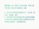 人教版八年级音乐下册第五单元音乐故事（一） 欣赏 梁山伯与祝英台  课件