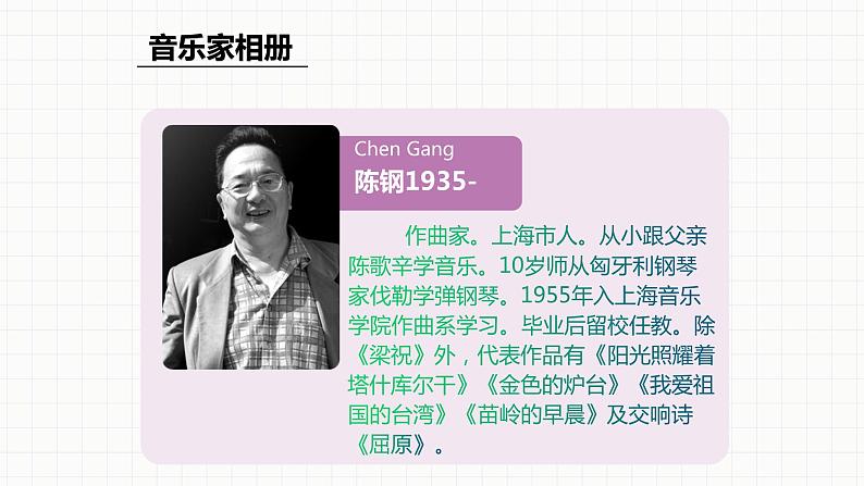 人教版八年级音乐下册第五单元音乐故事（一） 欣赏 梁山伯与祝英台  课件08