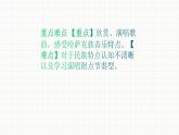 人教版八年级音乐下册第四单元 神州音韵（四）欣赏 玛依拉  课件