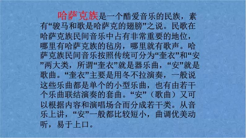 人教版八年级音乐下册第四单元 神州音韵（四）欣赏 玛依拉  课件08