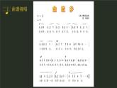 人音版  九年级上 念故乡课件PPT