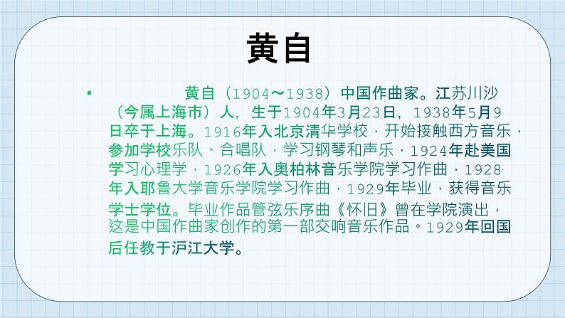 人教版音乐八年级下册第五单元 音乐故事（一）欣赏 《长恨歌》选段  课件第4页