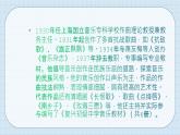 人教版音乐八年级下册第五单元 音乐故事（一）欣赏 《长恨歌》选段  课件