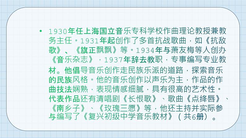 人教版音乐八年级下册第五单元 音乐故事（一）欣赏 《长恨歌》选段  课件第5页