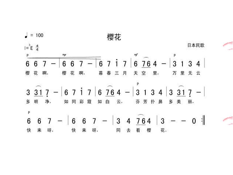 初中八年级下册音乐课件3.演唱樱花(39张)ppt课件08