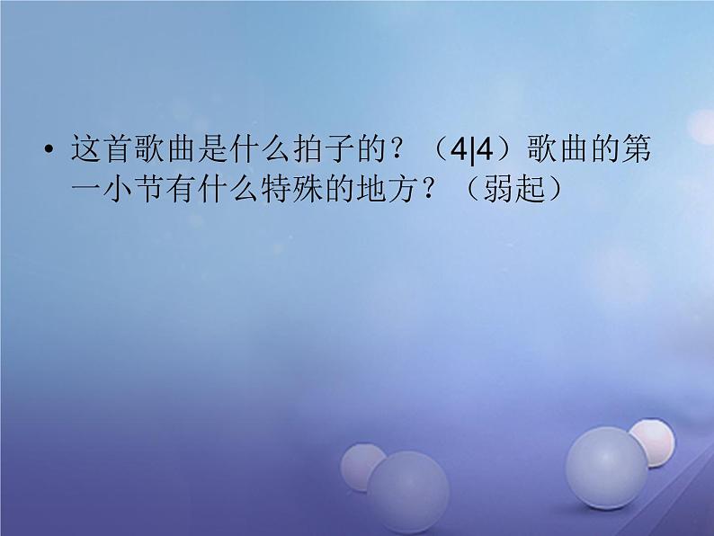 初中八年级下册音乐课件5.演唱友谊地久天长(16张)ppt课件04