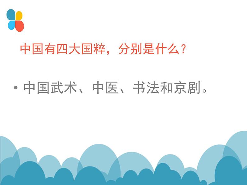 初中八年级下册音乐课件第五单元演唱唱脸谱(21张)ppt课件第1页