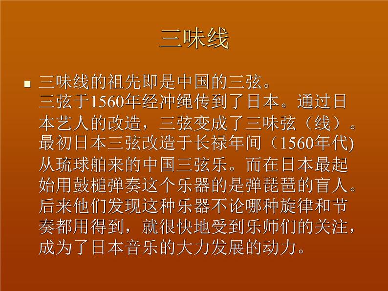 音乐  湘艺版  八年级下册  第三单元 世界民族之声（一）  星星索 樱花课件第7页