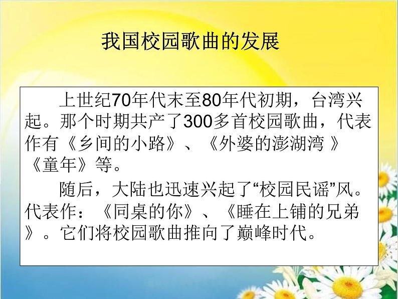 初中九年级上册音乐课件第六单元外婆的澎湖湾(23张)(1)ppt课件03