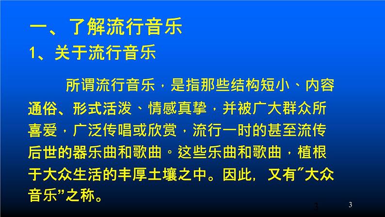 初中九年级上册音乐课件第六单元外婆的澎湖湾(23张)ppt课件03