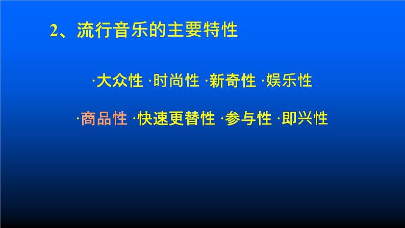 初中九年级上册音乐课件第六单元外婆的澎湖湾(23张)ppt课件04