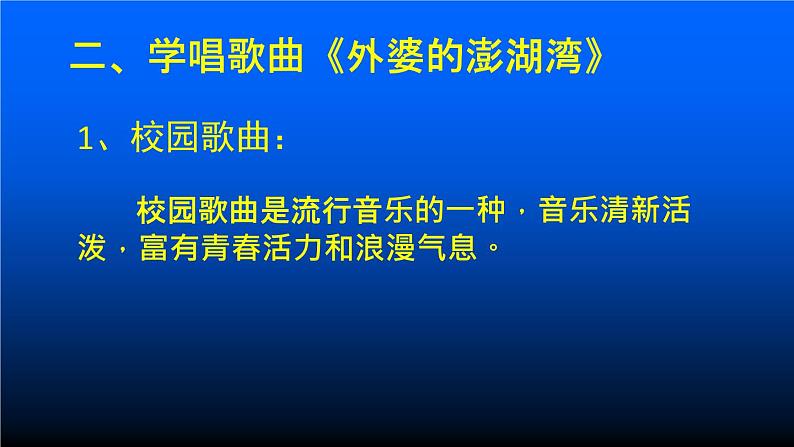 初中九年级上册音乐课件第六单元外婆的澎湖湾(23张)ppt课件06