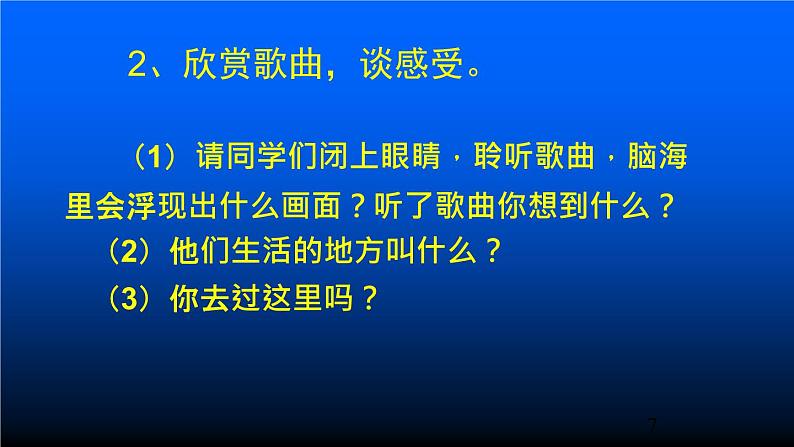 初中九年级上册音乐课件第六单元外婆的澎湖湾(23张)ppt课件07