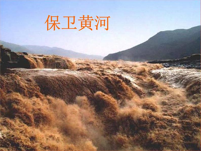 初中九年级下册音乐课件1.演唱保卫黄河(30张)ppt课件01