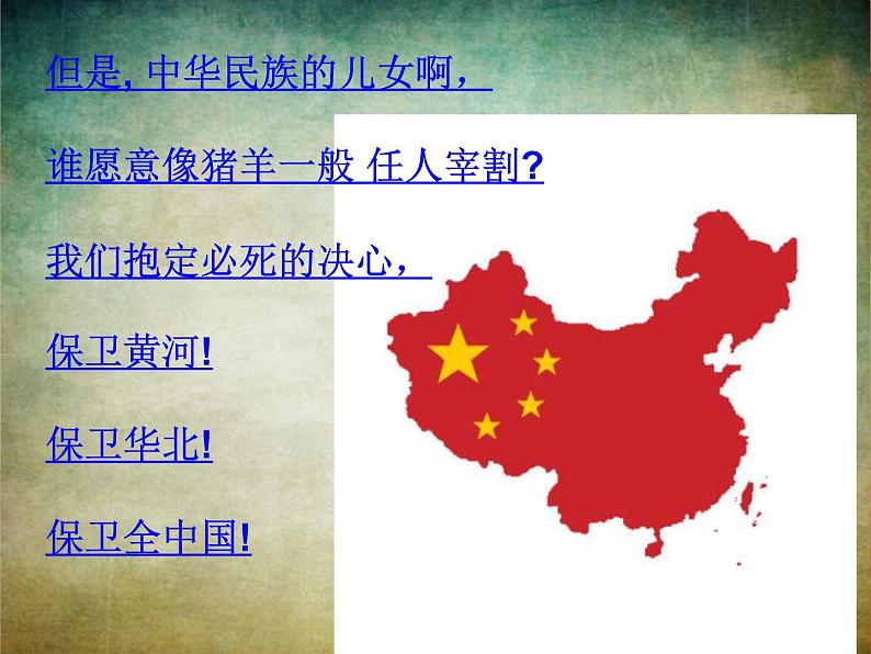 初中九年级下册音乐课件1.演唱保卫黄河(30张)ppt课件05