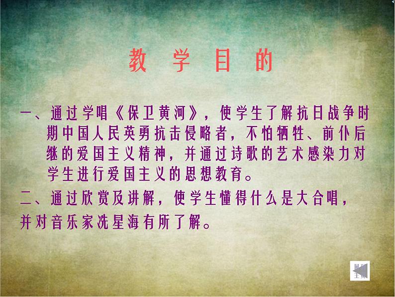 初中九年级下册音乐课件1.演唱保卫黄河(30张)ppt课件08