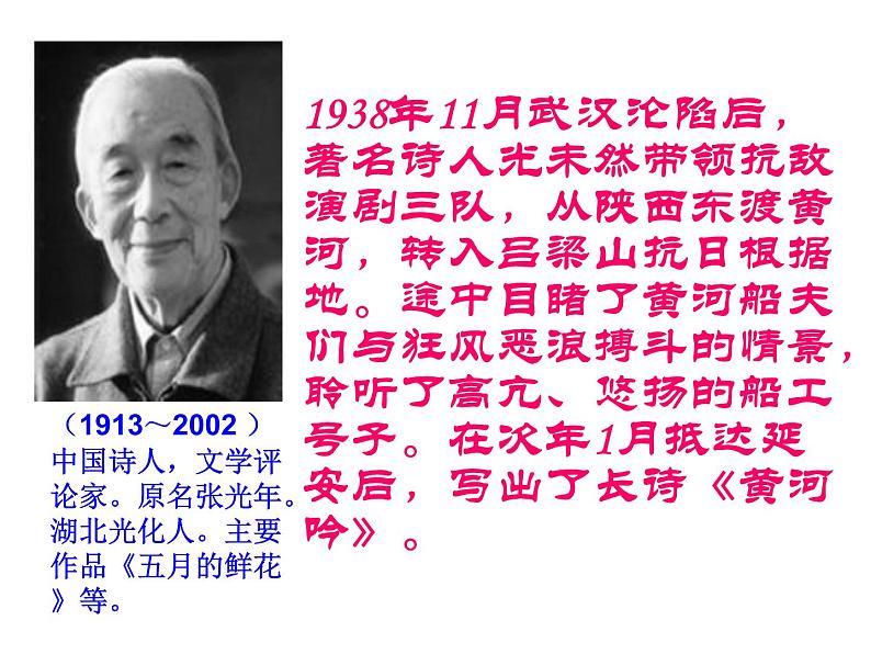 初中九年级下册音乐课件1.欣赏保卫黄河(20张)ppt课件02