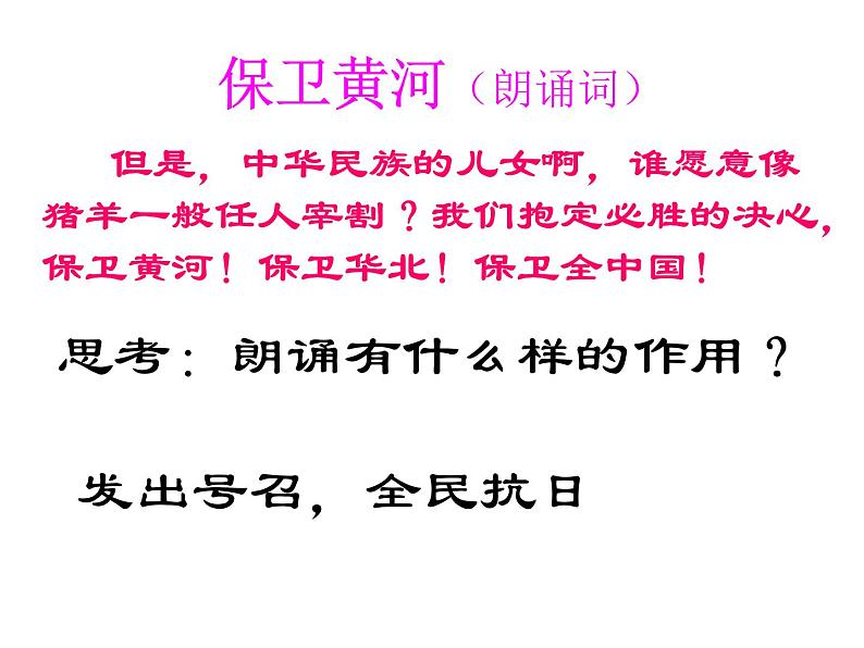 初中九年级下册音乐课件1.欣赏保卫黄河(20张)ppt课件08