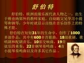 初中人音版八年级下册音乐第二单元欣赏A大调(鳟鱼)钢琴五重奏(第四乐章)(15张)ppt课件