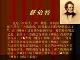 初中人音版八年级下册音乐第二单元欣赏A大调(鳟鱼)钢琴五重奏(第四乐章)(15张)ppt课件