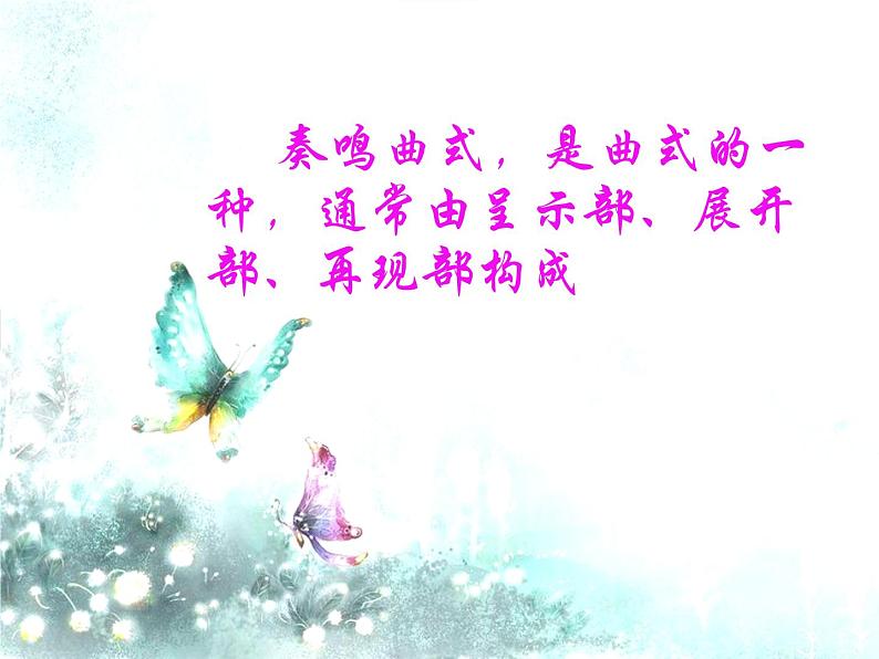 初中人音版八年级下册音乐第二单元欣赏梁山伯与祝英台(16张)(1)ppt课件第7页