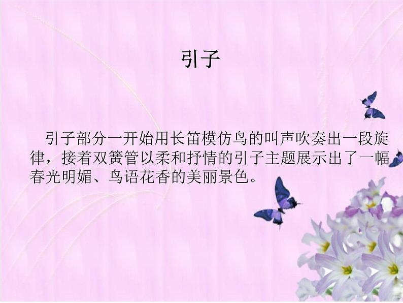 初中人音版八年级下册音乐第二单元欣赏梁山伯与祝英台(16张)(1)ppt课件第8页