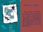 初中人音版八年級下冊音樂第二單元欣賞梁山伯與祝英臺(14張)ppt課件