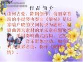 初中人音版八年級下冊音樂第二單元欣賞梁山伯與祝英臺(23張)ppt課件