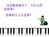初中人音版八年级下册音乐第二单元欣赏鳟鱼(18张)ppt课件