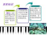 初中人音版八年级下册音乐第二单元欣赏鳟鱼(18张)ppt课件