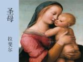 初中人音版八年级下册音乐第二单元演唱摇篮曲(15张)ppt课件