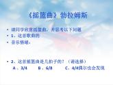 初中人音版八年级下册音乐第二单元演唱摇篮曲(15张)ppt课件