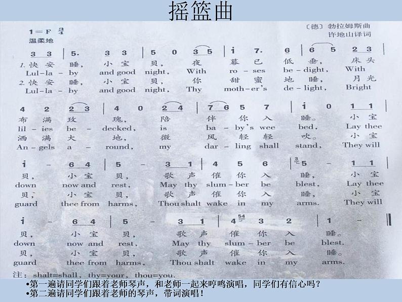 初中人音版八年级下册音乐第二单元演唱摇篮曲(15张)ppt课件第6页
