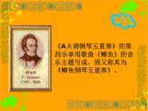 初中人音版八年级下册音乐第二单元欣赏鳟鱼(32张)ppt课件
