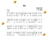 初中人音版音乐八年级下册第二单元☆A大调(鳟鱼)钢琴五重奏(第四乐章)(14张)ppt课件
