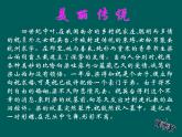 初中人音版音樂八年級下冊第二單元梁山伯與祝英臺(21張)ppt課件