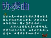 初中人音版音樂八年級下冊第二單元梁山伯與祝英臺(21張)ppt課件