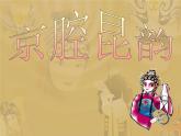 初中人音版音樂八年級下冊第五單元☆這一封書信來得巧(14張)ppt課件