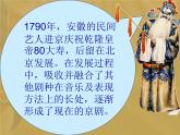 初中人音版音樂八年級下冊第五單元☆這一封書信來得巧(14張)ppt課件