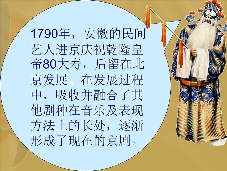 初中人音版音乐八年级下册第五单元☆这一封书信来得巧(14张)ppt课件第3页